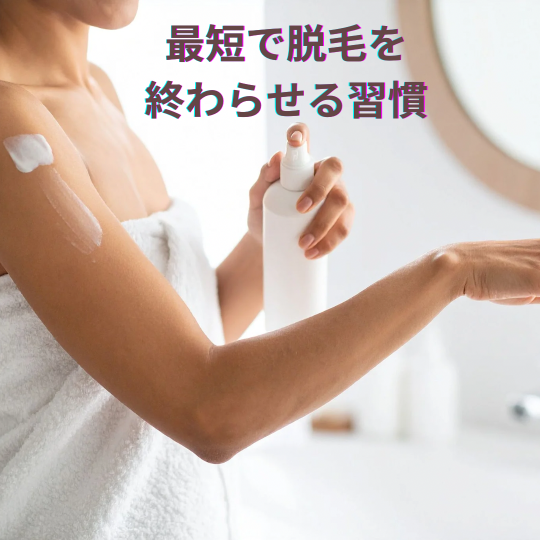枚方で脱毛効果を早く出したい方へ！「保湿」が回数を減らす鍵となる理由