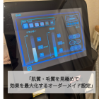 枚方市で納得の脱毛を|肌質・毛質に合わせた「最適出力」を見極めるオーナー施術のこだわり