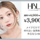     HBLとは？眉毛の悩みを解決する人気メニュー